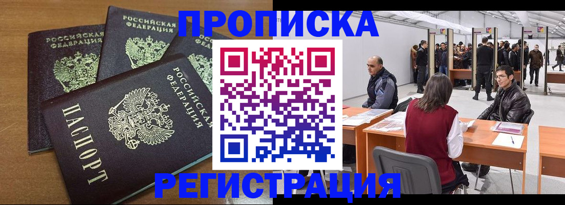 временная регистрация 2025 в Малгобеке